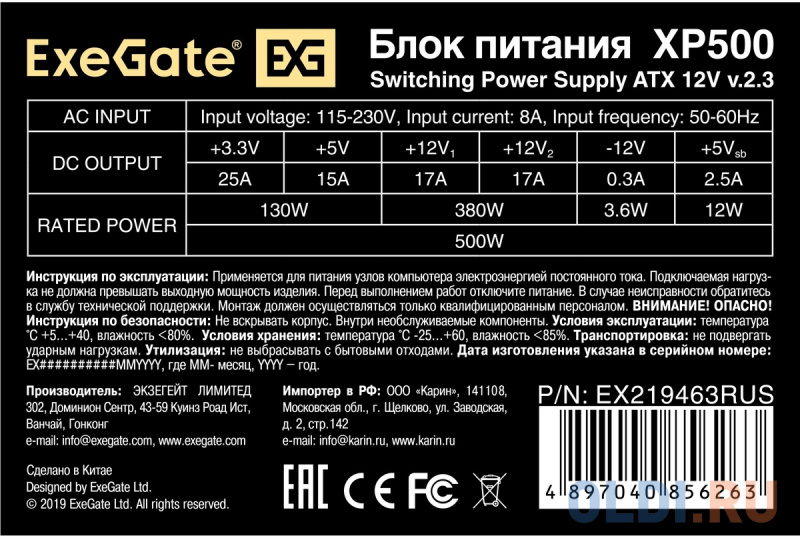 Блок питания Exegate XP500 500 Вт, цвет черный, размер 150x86x140 мм - фото 2