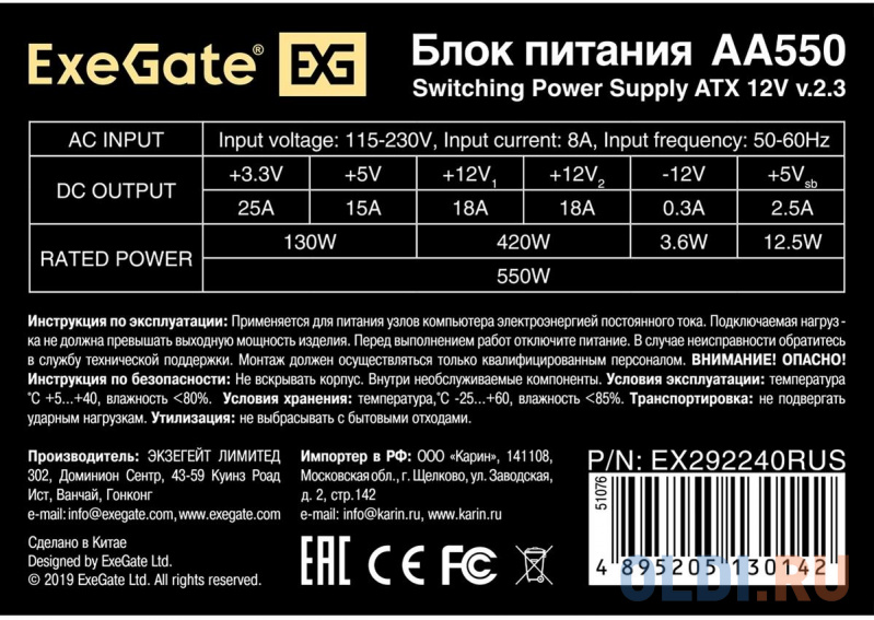Блок питания 550W ExeGate AA550 (ATX, PC, 8cm fan, 24pin, 4pin, 2xSATA, IDE, кабель 220V в комплекте) фото