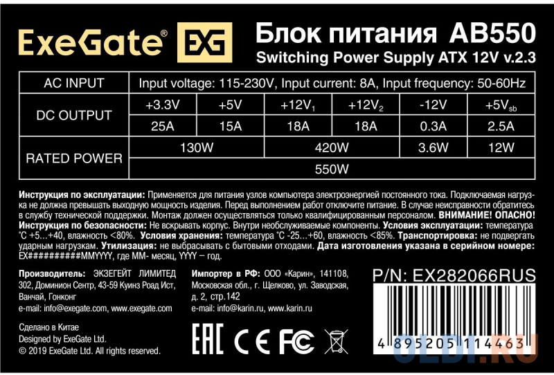 Блок питания 550W ExeGate AB550 (ATX, PC, 8cm fan, 24pin, (4+4)pin, PCIe, 3xSATA, 2xIDE, кабель 220V в комплекте) фото