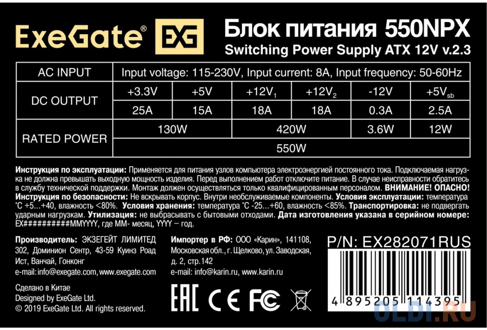 Блок питания 550W ExeGate 550NPX (ATX, SC, 12cm fan, 24pin, 4pin, PCIe, 3xSATA, 2xIDE, FDD, black, кабель 220V с защитой от выдергивания) фото