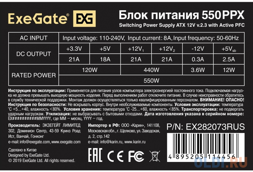 Блок питания 550W ExeGate 550PPX (ATX, APFC, SC, КПД 80% (80 PLUS), 14cm fan, 24pin, (4+4)pin, PCIe, 5xSATA, 4xIDE, FDD, кабель 220V с защитой от выде EX282073RUS-S - фото 4