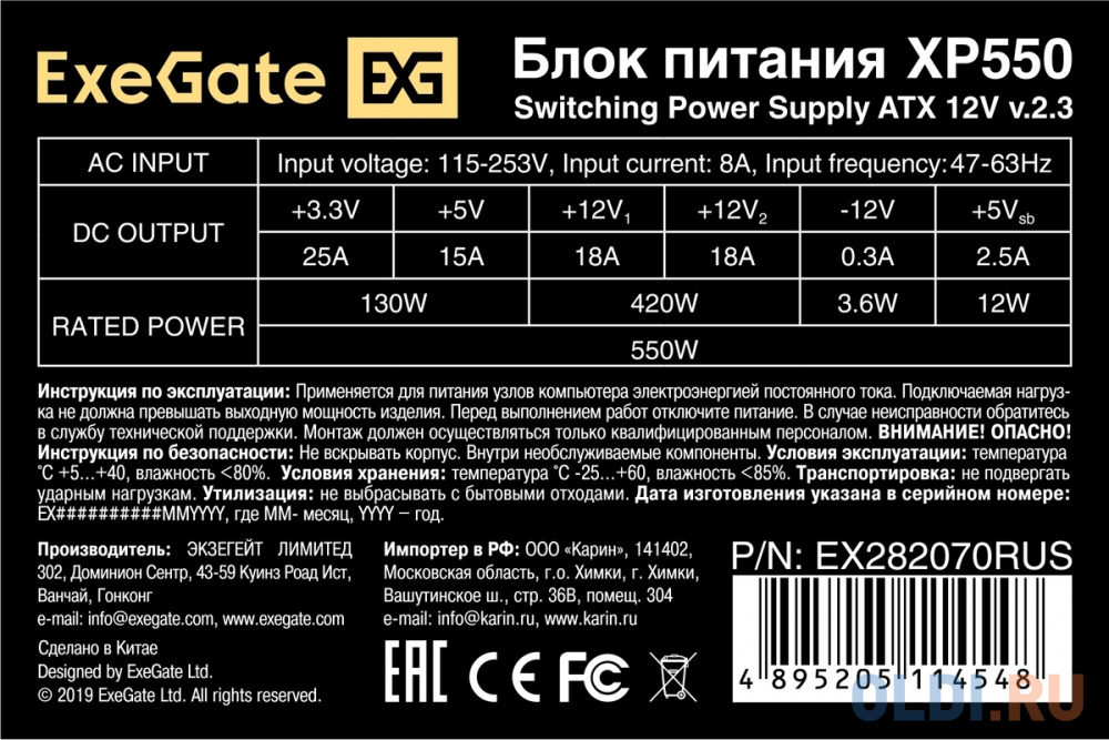 Блок питания 550W ExeGate XP550 (ATX, 12cm fan, 24pin, 4+4pin, PCIe, 3xSATA, 2xIDE, FDD, black) фото