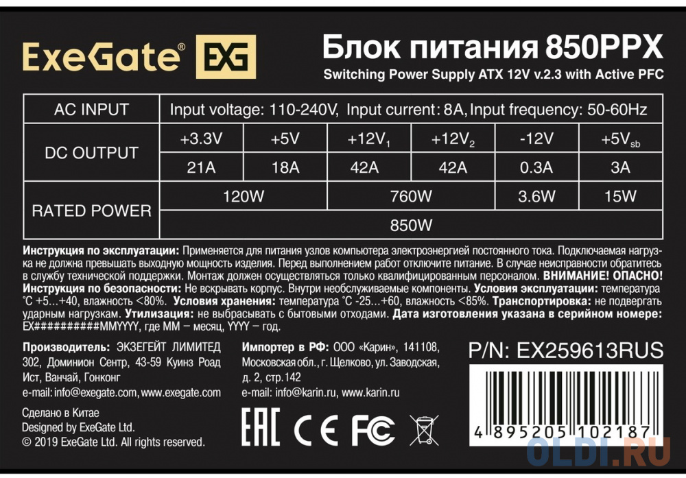 Блок питания 850W ExeGate 850PPX (ATX, APFC, SC, КПД 80% (80 PLUS), 14cm fan, 24pin, 2x(4+4)pin, PCIe, 5xSATA, 4xIDE, FDD, Cable Management, кабель 22 фото
