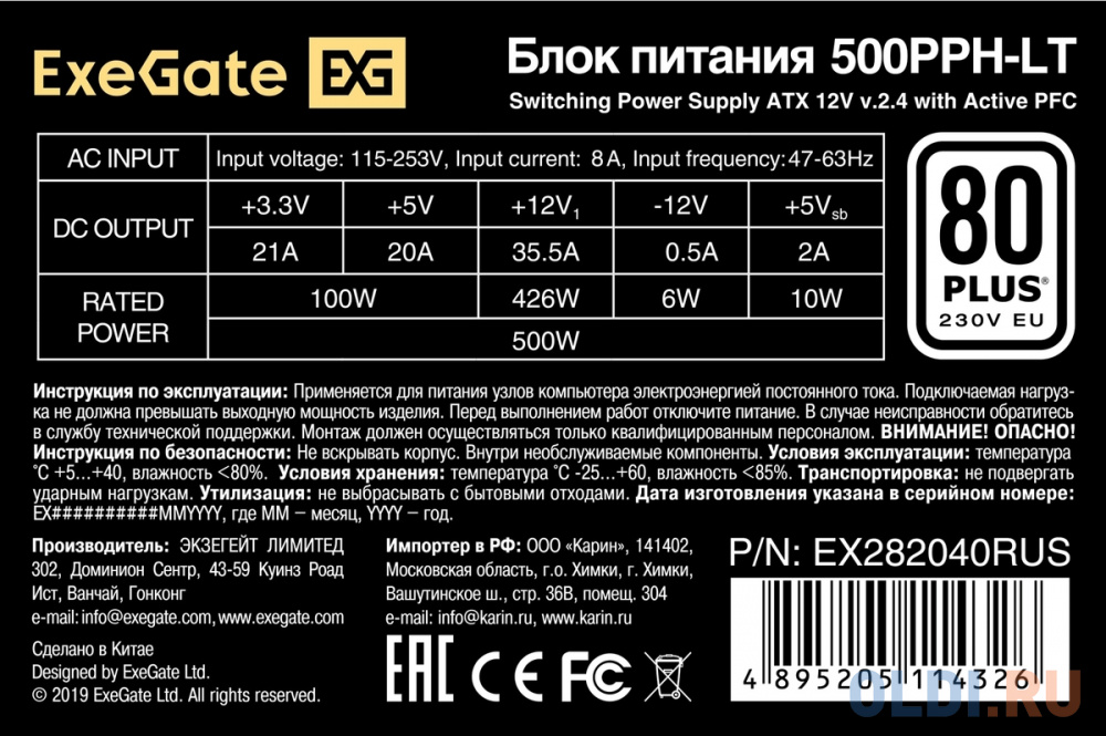 Блок питания 500W ExeGate 80 PLUS® 500PPH-LT-OEM (ATX, APFC, КПД 82% (80 PLUS), 12cm fan, 24pin, (4+4)pin, PCIe, 5xSATA, 3xIDE, black, RTL) фото