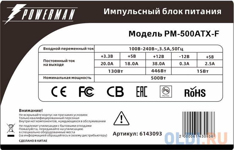 Powerman Power Supply  500W  PM-500ATX-F (carton box) фото