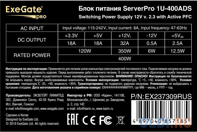 Серверный БП 400W ExeGate ServerPRO-1U-400ADS (1U, APFC, КПД 80% (80 PLUS), 2x4cm fans, 24pin, 2x(4+4)pin, 4xSATA, 2xIDE) фото
