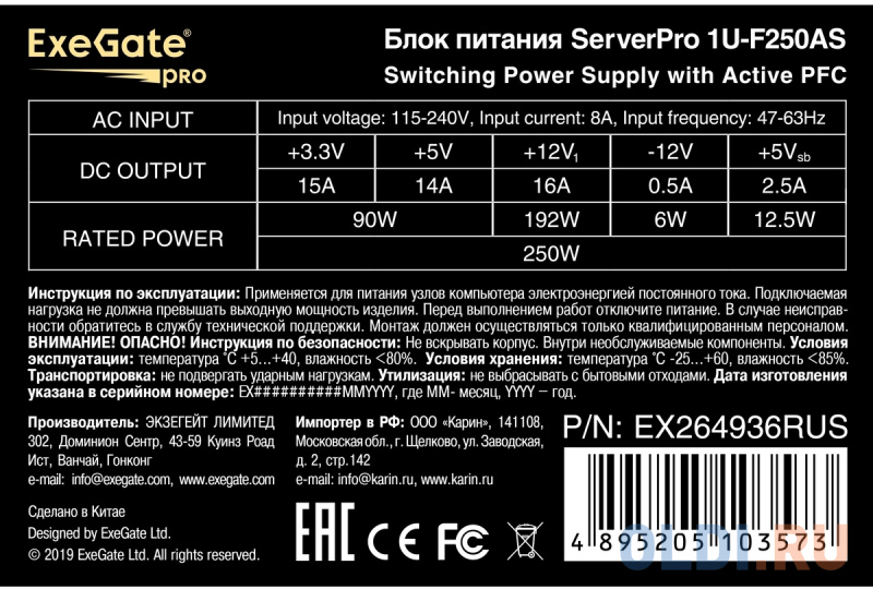 Блок питания Exegate ServerPRO-1U-F250AS 250 Вт фото