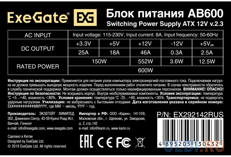 Блок питания Exegate AB600 600 Вт фото