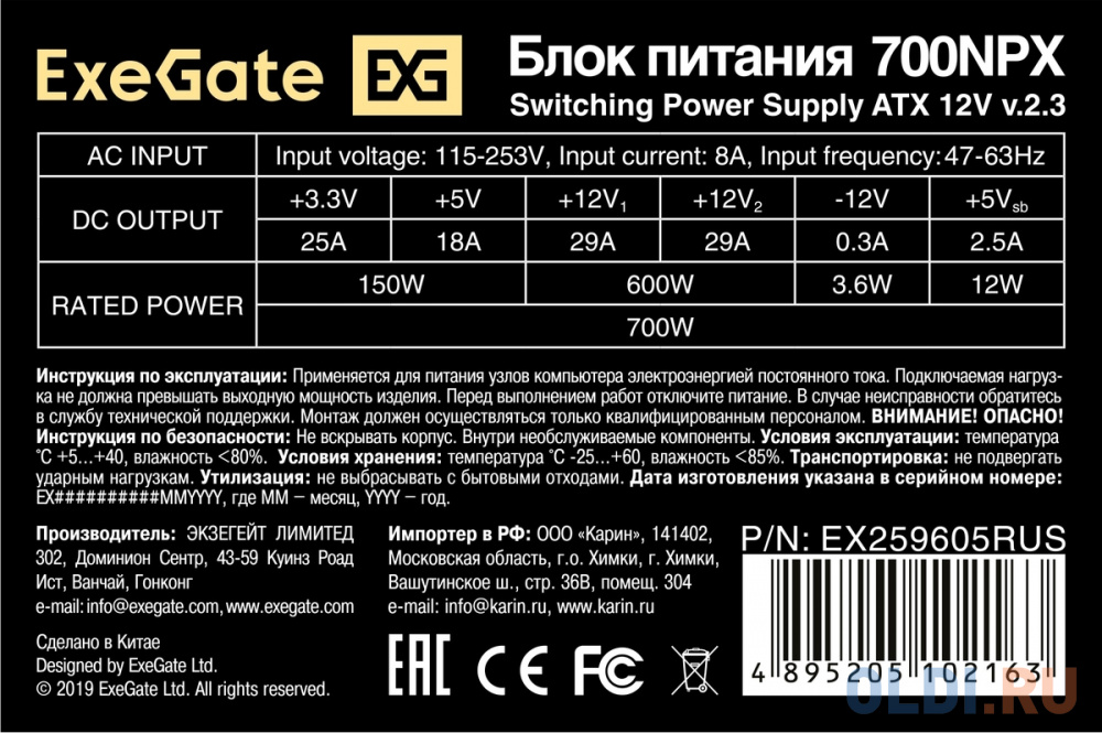 Блок питания 700W ExeGate 700NPX (ATX, PC, 12cm fan, 24pin, 4pin, PCIe, 3xSATA, 2xIDE, black, кабель 220V в комплекте) фото