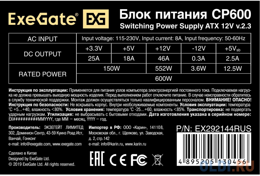 Блок питания 600W ExeGate CP600 (ATX, 8cm fan, 24pin, 4+4pin, 3xSATA, 2xIDE, FDD) фото