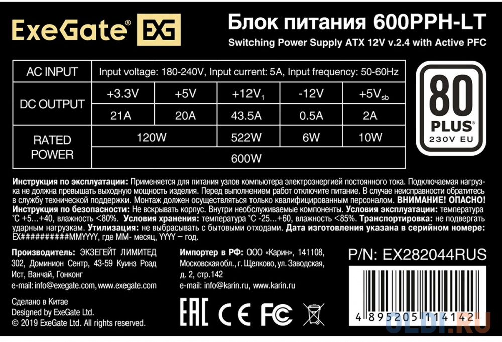 Блок питания 600W ExeGate 80 PLUS® 600PPH-LT-S-OEM (ATX, APFC, КПД 82% (80 PLUS)SC, 12cm fan, 24pin, (4+4)pin, PCIe, 5xSATA, 3xIDE, кабель 220V с защи EX282044RUS-OEM-S - фото 4