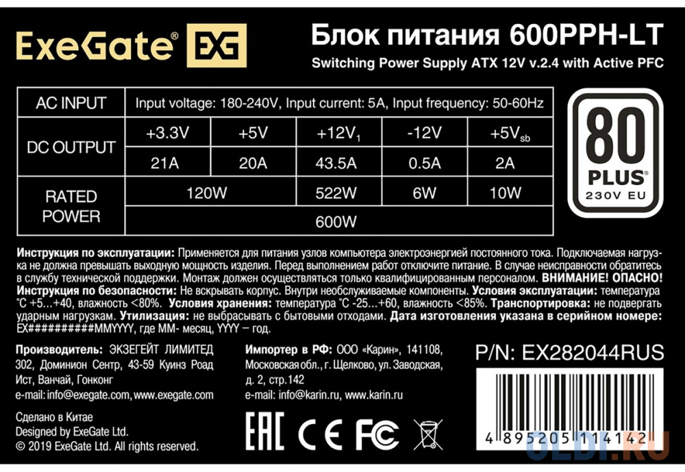 Блок питания 600W ExeGate 80 PLUS® 600PPH-LT-S (ATX, APFC, КПД 82% (80 PLUS)SC, 12cm fan, 24pin, (4+4)pin, PCIe, 5xSATA, 3xIDE, кабель 220V с защитой EX282044RUS-S - фото 6