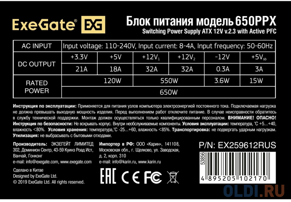 Блок питания 650W ExeGate 650PPX (ATX, APFC, SC, КПД 80% (80 PLUS), 14cm fan, 24pin, (4+4)pin, PCIe, 5xSATA, 4xIDE, FDD, Cable Management, кабель 220V фото