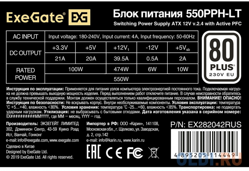 Блок питания 550W ExeGate 80 PLUS® 550PPH-LT-S-OEM (ATX, APFC, КПД 82% (80 PLUS)SC, 12cm fan, 24pin, (4+4)pin, PCIe, 5xSATA, 3xIDE, кабель 220V с защи фото