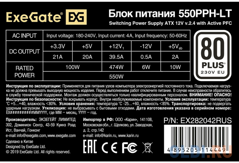 Блок питания 550W ExeGate 80 PLUS® 550PPH-LT-S (ATX, APFC, КПД 82% (80 PLUS)SC, 12cm fan, 24pin, (4+4)pin, PCIe, 5xSATA, 3xIDE, RTL, кабель 220V с защ фото