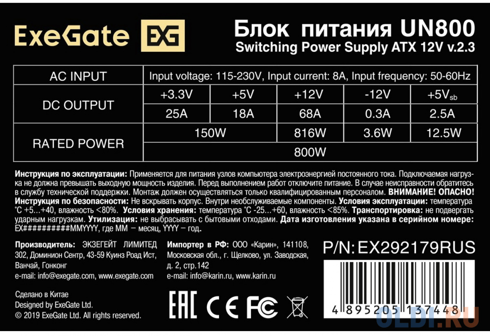 Exegate EX292179RUS Блок питания 800W ExeGate UN800 (ATX, 12cm fan, 24pin, 2x(4+4)pin, PCIe, 3xSATA, 2xIDE) - фото 3