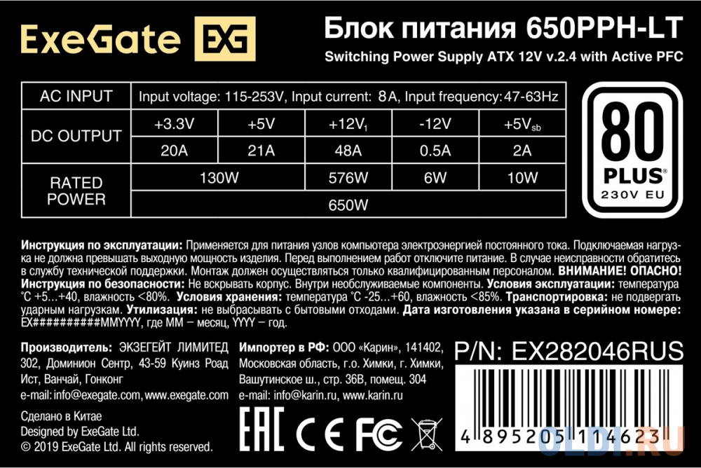 Блок питания Exegate 650PPH-LT 650 Вт, цвет черный, размер 150x86x140 мм - фото 3