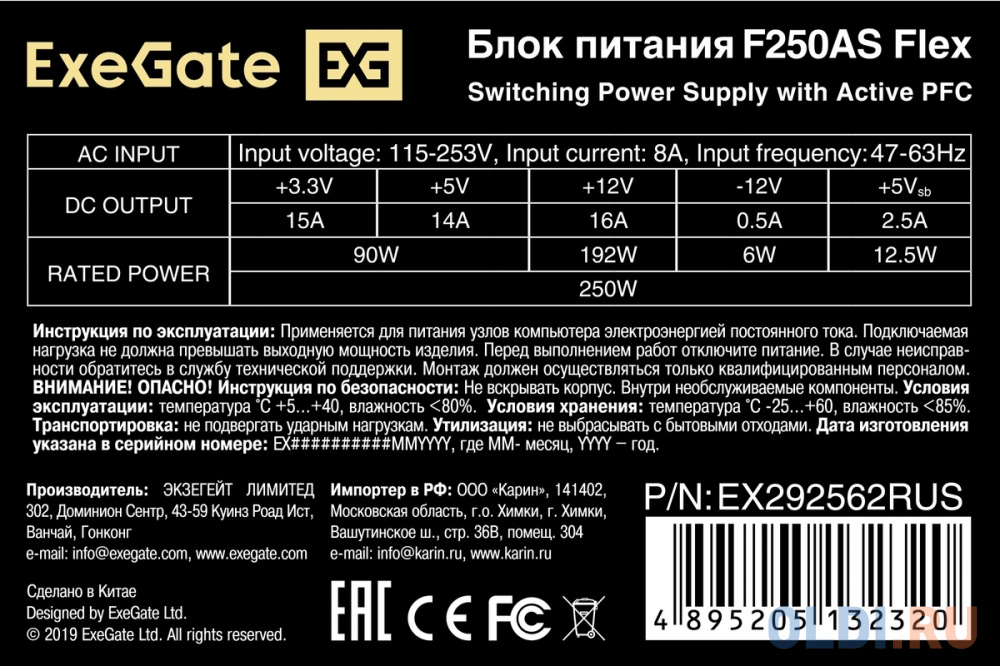 Блок питания 250W ExeGate F250AS (Flex ATX, for ITX case, APFC, КПД 80% (80 PLUS), 4cm fan, 24pin, (4+4)pin, PCI-E, 3xSATA, 2xIDE) EX292562RUS - фото 4