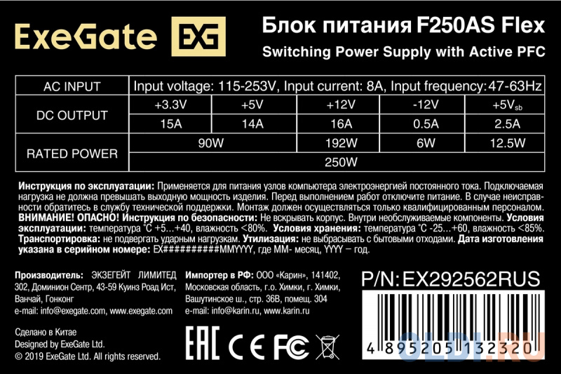 Блок питания 250W ExeGate F250AS (Flex ATX, for ITX case, APFC, КПД 80% (80 PLUS), 4cm fan, 24pin, (4+4)pin, PCI-E, 3xSATA, 2xIDE) фото