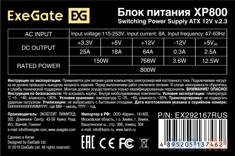 Блок питания 800W ExeGate XP800 (ATX, PC, 12cm fan, 24pin, 2x(4+4)pin, 2xPCI-E, 5xSATA, 3xIDE, black, кабель 220V в комплекте) фото