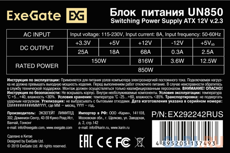 Блок питания 850W ExeGate UN850 (ATX, 12cm fan, 24pin, 2x(4+4)pin, 2xPCI-E, 5xSATA, 3xIDE, кабель 220V в комплекте) фото