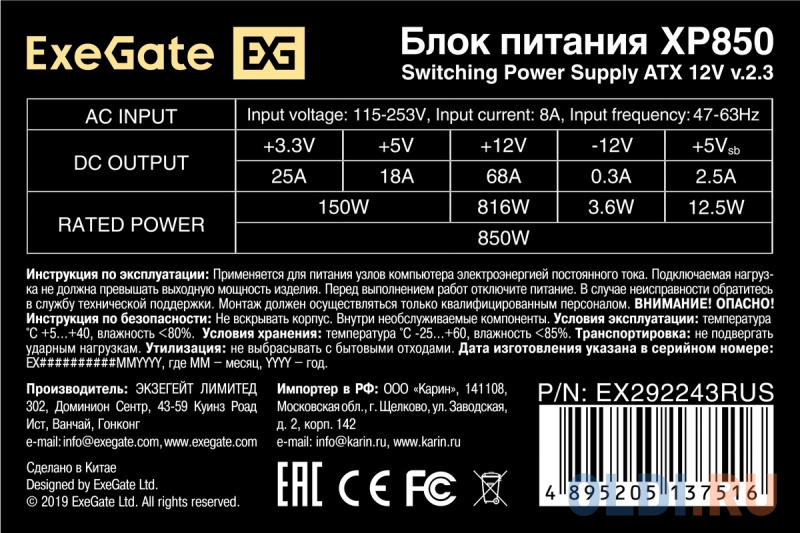 Блок питания 850W ExeGate XP850 (ATX, PC, 12cm fan, 24pin, 2x(4+4)pin, 2xPCI-E, 5xSATA, 3xIDE, black, кабель 220V в комплекте) фото