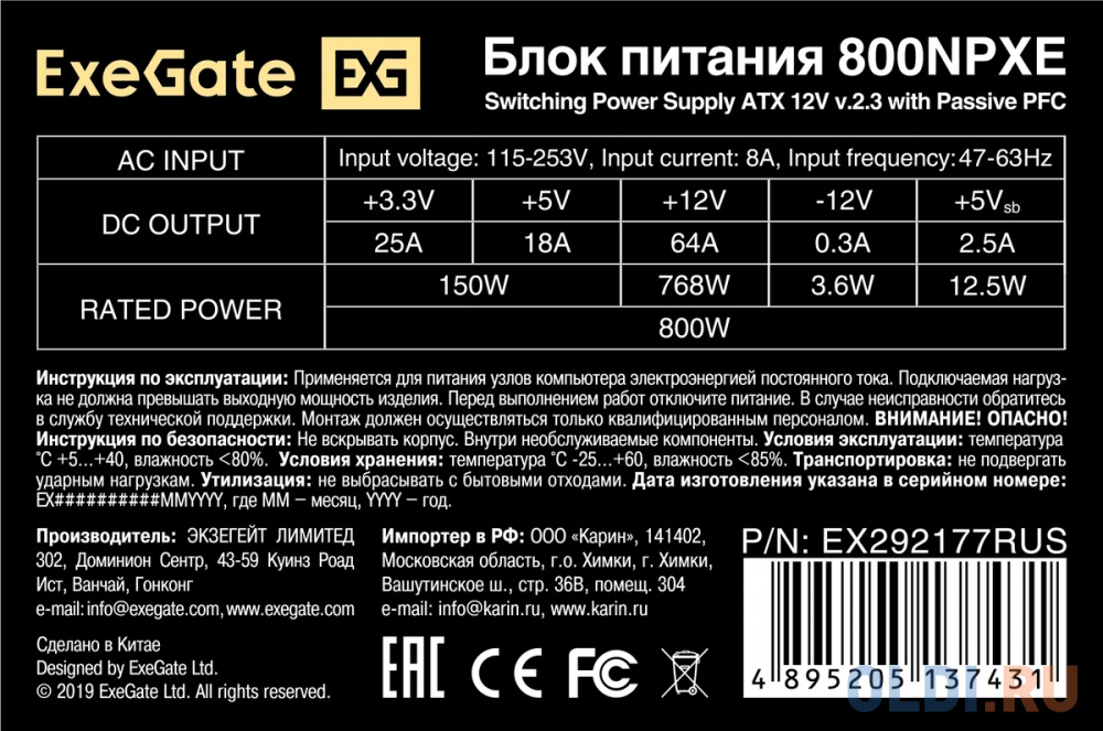 Блок питания 800W ExeGate 800NPXE (ATX, PPFC, PC, 12cm fan, 24pin, (4+4)pin, 2xPCI-E, 5xSATA, 3xIDE, black, кабель 220V в комплекте) фото