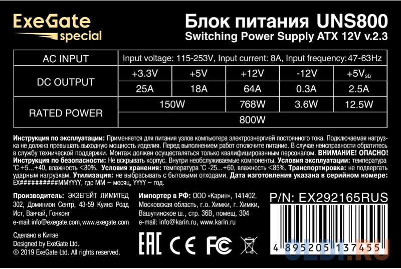 Блок питания 800W ExeGate UNS800 (ATX, 12cm fan, 24pin, 2x(4+4)pin, 2xPCI-E, 5xSATA, 3xIDE) фото