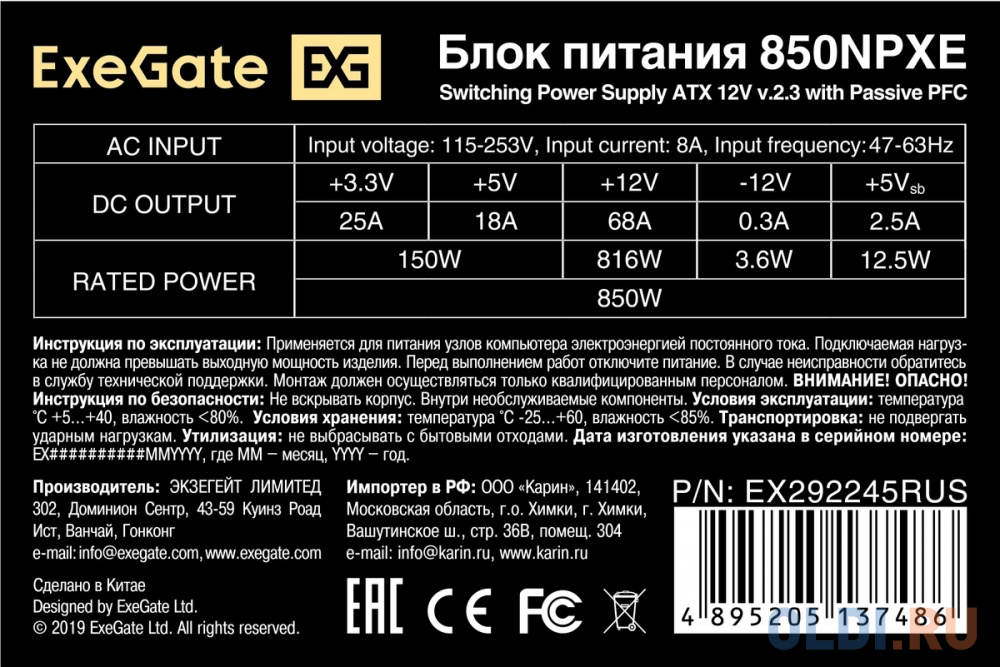 Блок питания 850W ExeGate 850NPXE (ATX, PPFC, 12cm fan, 24pin, 2x(4+4)pin, 2xPCI-E, 5xSATA, 3xIDE, black) фото