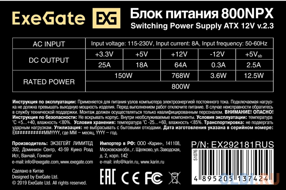 Блок питания 800W ExeGate 800NPX (ATX, PC, 12cm fan, 24pin, 2x(4+4)pin, PCI-E, 3xSATA, 2xIDE, black, кабель 220V в комплекте) EX292181RUS-PC - фото 3