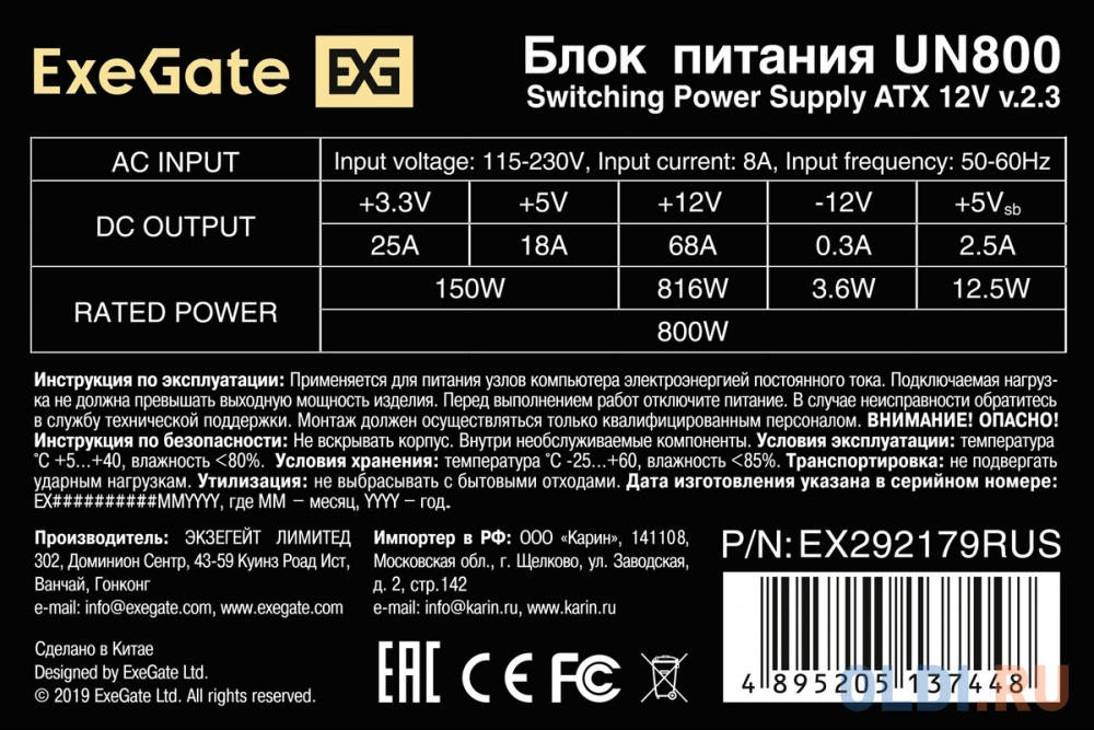 Блок питания 800W ExeGate UN800 (ATX, 12cm fan, 24pin, 2x(4+4)pin, 2xPCI-E, 5xSATA, 3xIDE, кабель 220V с защитой от выдергивания) EX292179RUS-S - фото 3