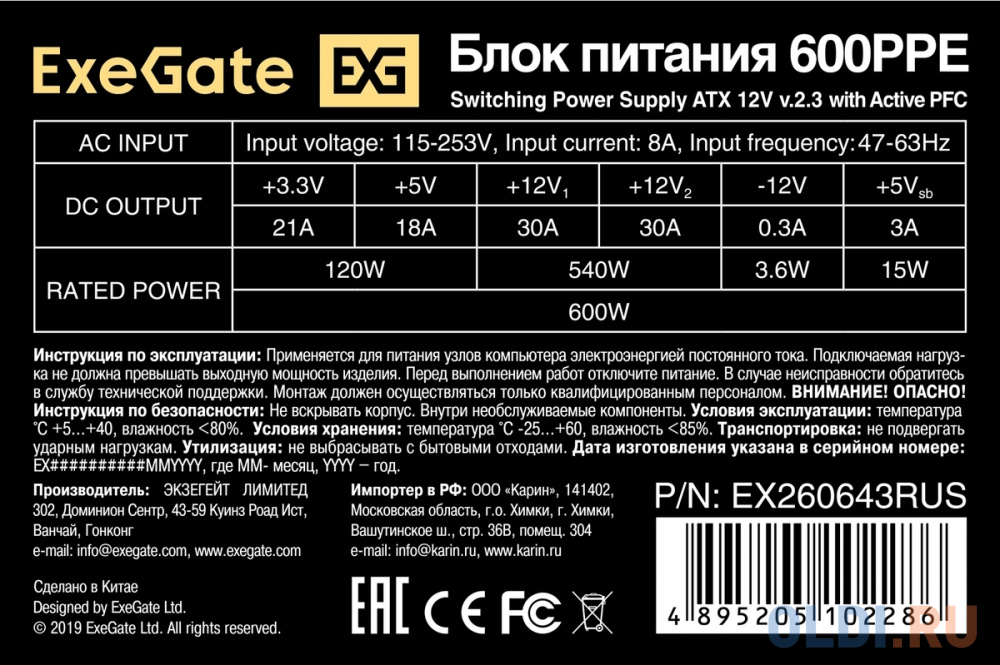 Блок питания 600W ExeGate 600PPE (ATX, APFC, SC, КПД 80% (80 PLUS), 12cm fan, 24pin, (4+4)pin, PCIe, 5xSATA, 3xIDE, FDD, black, кабель 220V с защитой фото