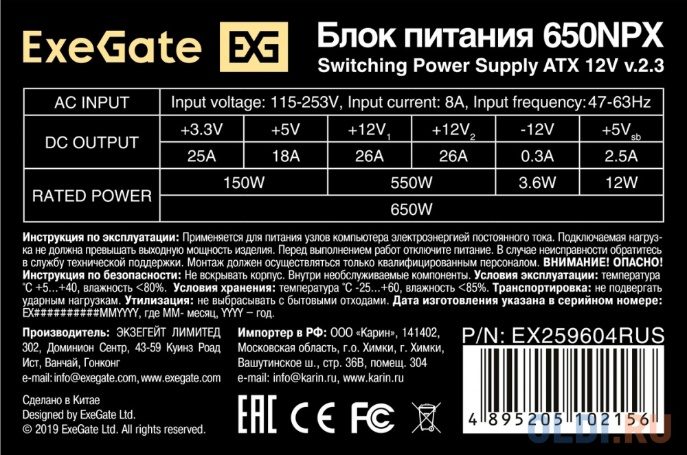 Блок питания 650W ExeGate 650NPX (ATX, PC, 12cm fan, 24pin, 4pin, PCIe, 3xSATA, 2xIDE, FDD, black, кабель 220V в комплекте) EX259604RUS-PC - фото 3