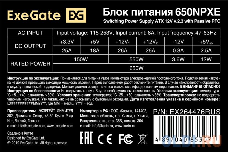 Блок питания 650W ExeGate 650NPXE (ATX, PPFC, SC, 12cm fan, 24pin, (4+4)pin, PCIe, 3xSATA, 2xIDE, FDD, black, кабель 220V с защитой от выдергивания) фото