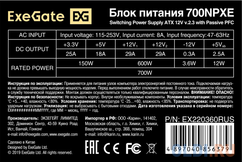 Блок питания 700W ExeGate 700NPXE (ATX, PPFC, PC, 12cm fan, 24pin, (4+4)pin, PCIe, 4xSATA, 3xIDE, FDD, black, кабель 220V в комплекте) фото