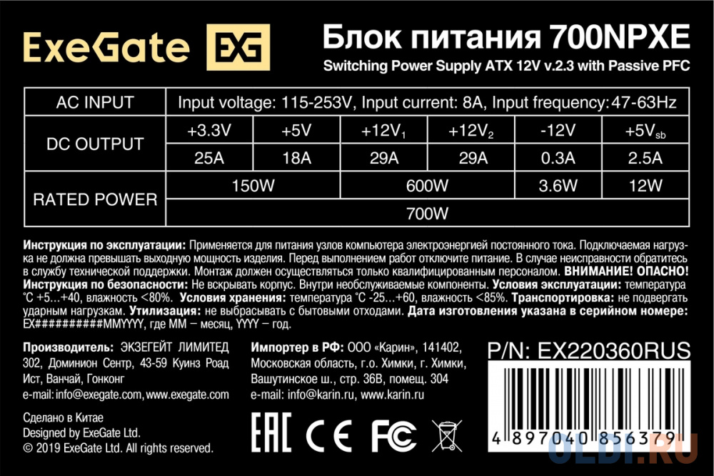 Блок питания 700W ExeGate 700NPXE (ATX, PPFC, SC, 12cm fan, 24pin, (4+4)pin, PCIe, 4xSATA, 3xIDE, FDD, black, кабель 220V с защитой от выдергивания) фото
