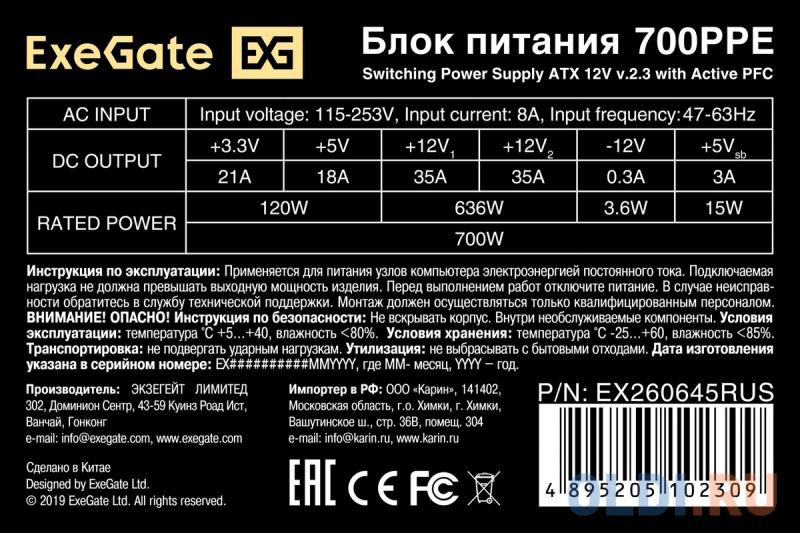 Блок питания 700W ExeGate 700PPE (ATX, APFC, PC, КПД 80% (80 PLUS), 12cm fan, 24pin, (4+4)pin, PCIe, 5xSATA, 3xIDE, FDD, black, кабель 220V в комплект фото