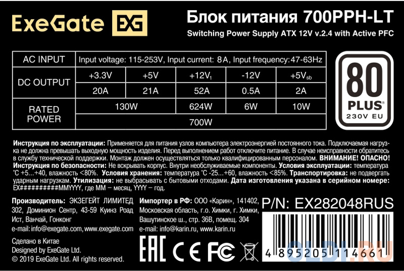 Блок питания 700W ExeGate 80 PLUS® 700PPH-LT-S-OEM (ATX, APFC, КПД 82% (80 PLUS)SC, 12cm fan, 24pin, (4+4)pin, PCIe, 5xSATA, 3xIDE, кабель 220V с защи фото