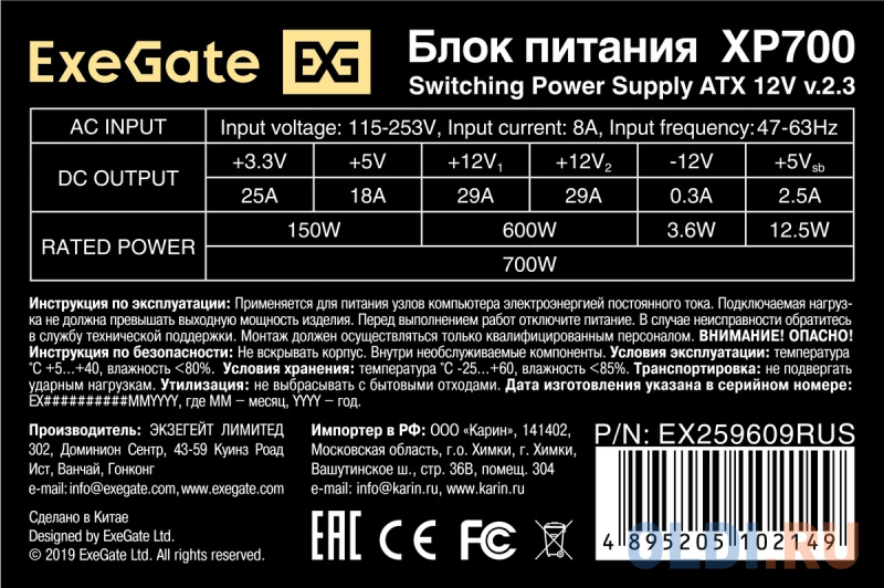 Блок питания 700W ExeGate XP700 (ATX, PC, 12cm fan, 24pin, 4pin, PCIe, 3xSATA, 2xIDE, FDD, black, кабель 220V в комплекте) фото