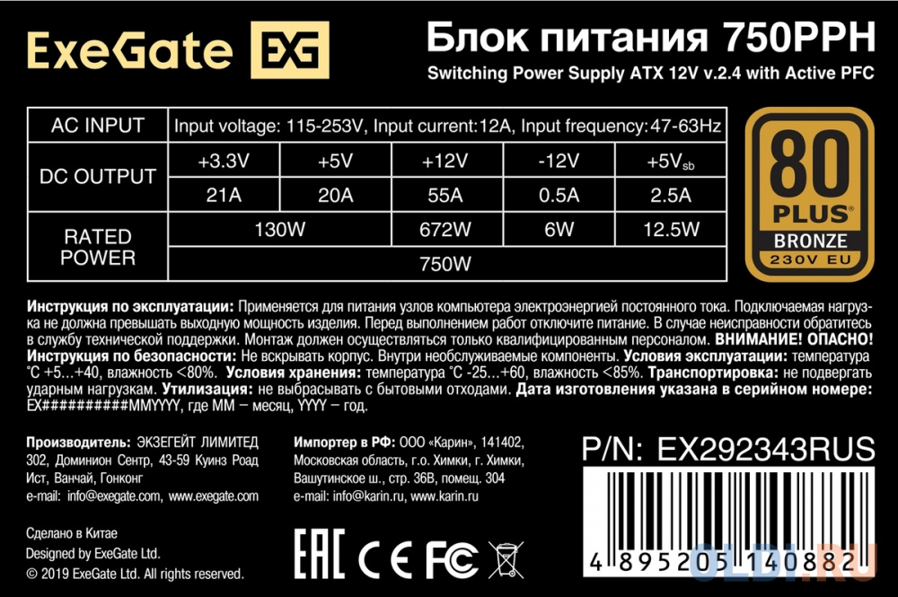 Блок питания 750W ExeGate 80 PLUS® Bronze 750PPH-OEM (ATX, APFC, КПД 89% (80 PLUS Bronze), 12cm fan, 24pin, 2x(4+4)pin, 4xPCI-E, 6xSATA, 3xIDE, black, фото