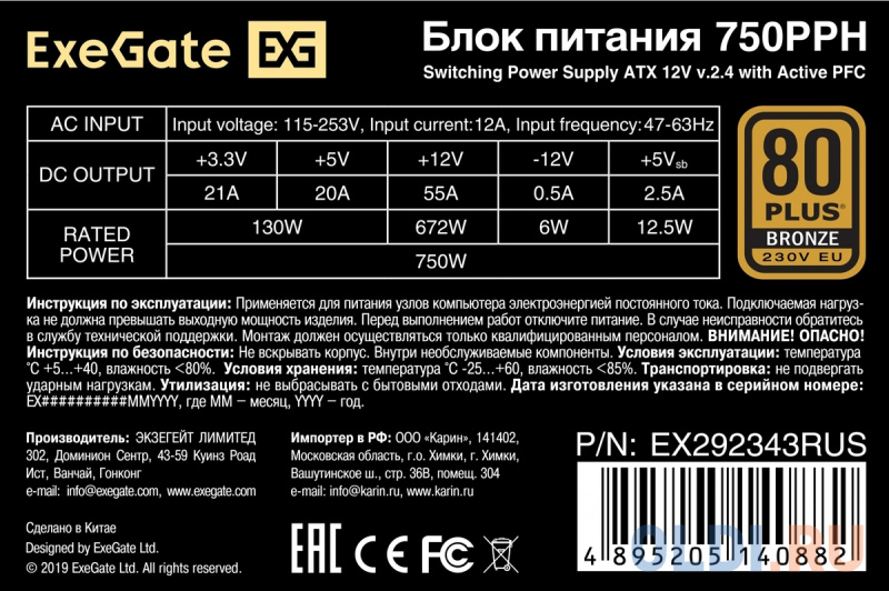Блок питания 750W ExeGate 80 PLUS® Bronze 750PPH (ATX, APFC, КПД 85% (80 PLUS Bronze), 12cm fan, 24pin, 2x(4+4)pin, 4xPCI-E, 6xSATA, 6xIDE, black, Col фото