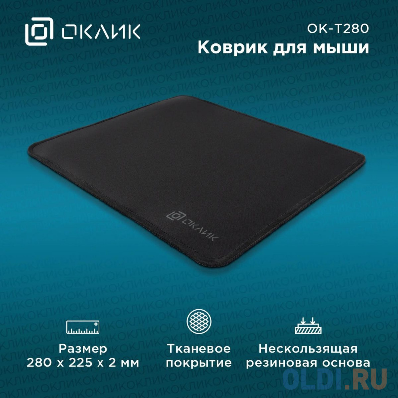 Коврик для мыши Оклик OK-T280 Мини черный 280x225x2мм - фото 2