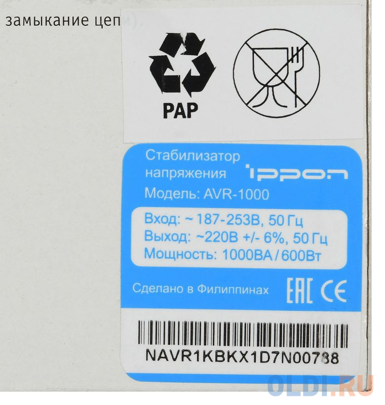 Стабилизатор напряжения Ippon AVR-1000 (4 EURO) фото