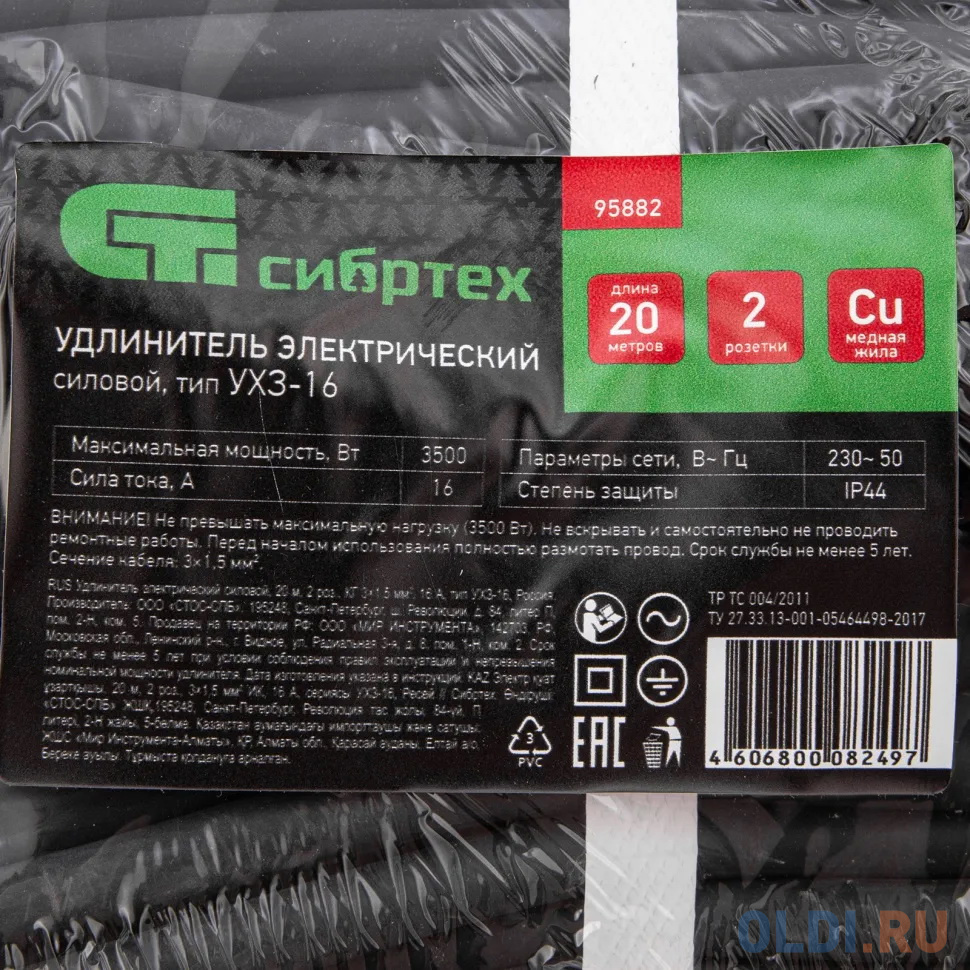 Удлинитель Сибртех УХЗ-16 2 розетки 20 м, цвет черный - фото 3