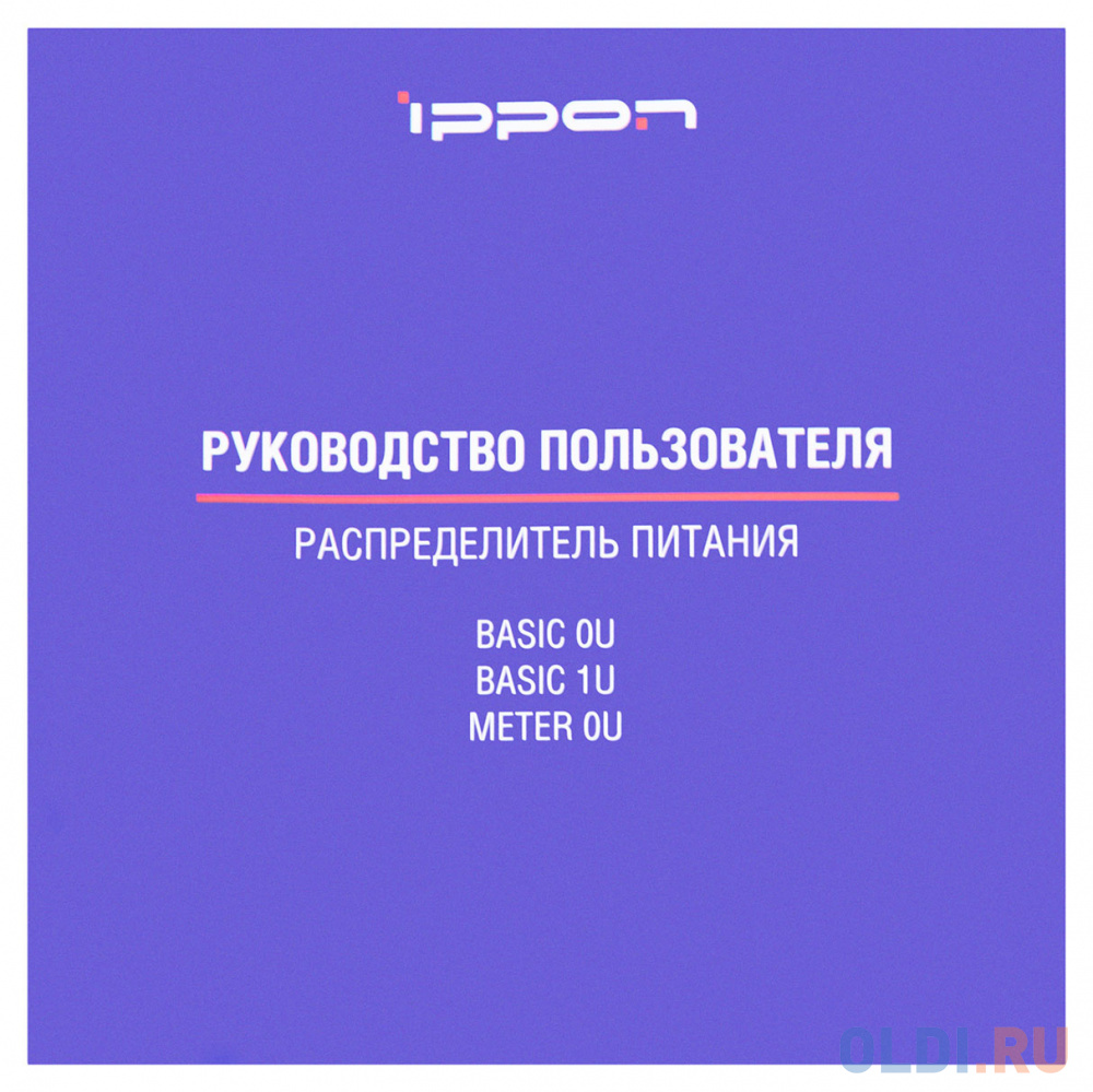 Блок распределения питания Ippon Meter 0U 1546800 верт.размещ. 16xC13 с мониторингом 16A EN 60320 С20 - фото 6