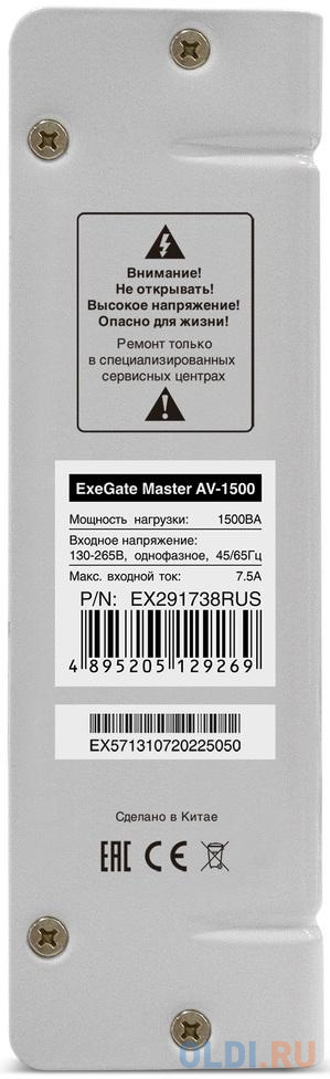 Стабилизатор напряжения ExeGate Master AV-1500 (1500ВА, 140-260В, цифр. индикация вход/вых. напряжения, 220В±8%, КПД 98%, 5 уровней защиты, задержка, фото