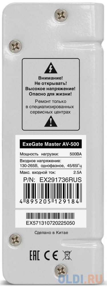 Стабилизатор напряжения ExeGate Master AV-500 (500ВА, 140-260В, цифр. индикация вход/вых. напряжения, 220В±8%, КПД 98%, 5 уровней защиты, задержка, ме фото