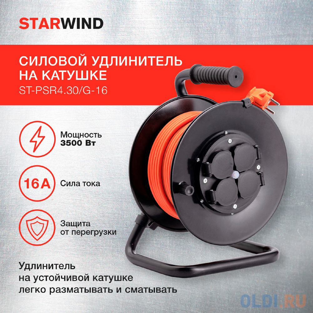 Удлинитель StarWind ST-PSR4.30/G-16 4 розетки 30 м фото