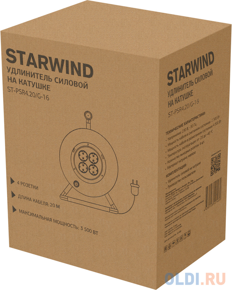 Удлинитель StarWind ST-PSR4.20/G-16 4 розетки 20 м, цвет оранжевый ST-PSR4.20/G-16 ST-PSR4.20/G-16 - фото 8