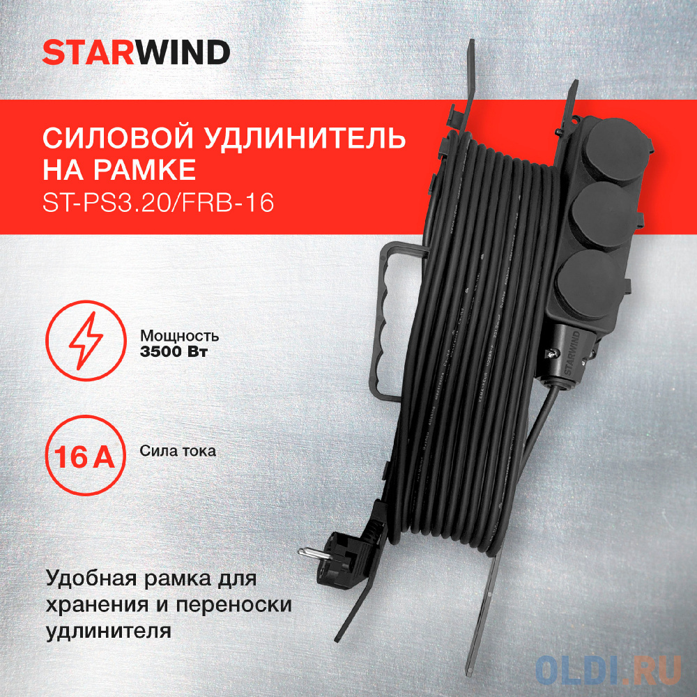 Удлинитель силовой Starwind ST-PS3.20/FRB-16 3x1.0кв.мм 3розет. 20м КГ 16A пласт.рамка черный ST-PS3.20/FRB-16 - фото 1